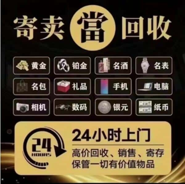 铅山县回收奢侈品